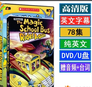 The Magic School Bus神奇校车动画DVD碟6季78集英文字幕科普