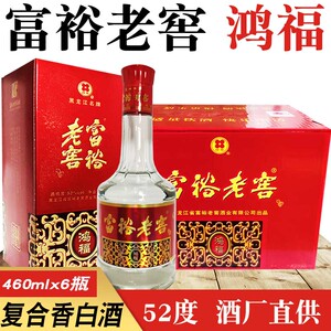 6瓶价格 富裕老窖白酒鸿福白酒52度 460ml×6瓶 整箱盒装喜酒用酒