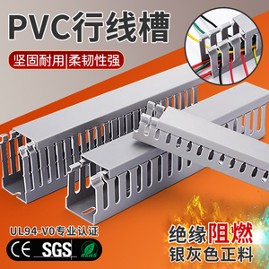 线槽PVC理线槽工业配电柜/箱电线导轨塑料行线槽灰色电缆桥架阻燃