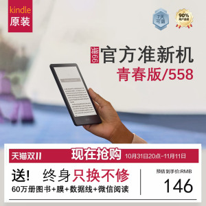 【99新准新机】kindle558青春版墨水屏亚马逊电子阅读器电子书