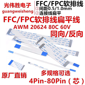 FFC/FPC软排线 1.0/0.5mm液晶扁平连接线6/8/10/12/14/20/26/40P