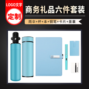 莫兰迪商务笔记本卡片U盘保温杯雨伞礼盒套装定制高档伴手礼工作会议记录年会纪念品礼品订制可印logo刻字