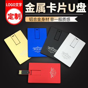 银黑红蓝金属卡片u盘16G名片式金属优盘创意商务个性礼品定制LOGO