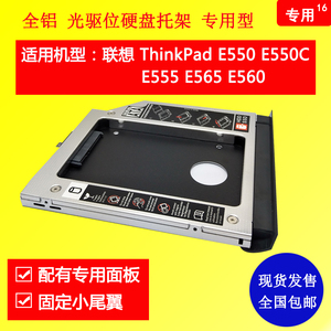 适用于联想Thinkpad E550 E555 E560 E565面板尾翼光驱硬盘托架16