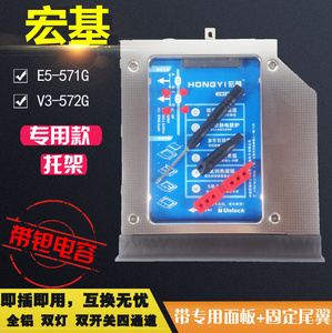 适用于宏碁E5-571G V3-572专用光驱位硬盘托架弧形光驱面板尾翼11