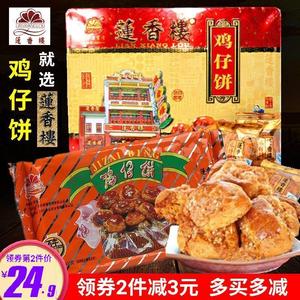 广州特产莲香楼鸡仔饼鸡子饼400g铁盒正宗手信零食小吃传统糕点心