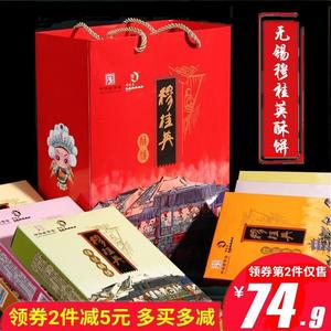 包邮江苏无锡传统特产伴手礼穆桂英素酥饼6盒1080g手工糕点老字号
