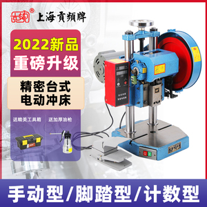 上海贡频牌 jb04-1台式压力机/台式电动小型冲床/1吨1T双柱压力机