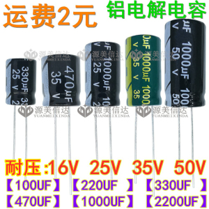 16V/25V/35V/50V/100UF/220uF/330uF/470uF/1000uF/2200 电解电容