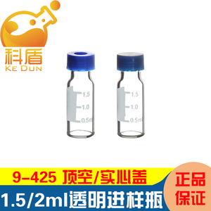 1.5/2ml 9-425 气相液相色谱进样瓶透明样品瓶100套白色带刻度 含顶空盖 实心盖 安捷伦同款