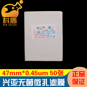上海兴亚 无菌水系格栅膜 MCE微孔滤膜47/50mm*0.22/0.45um 50片独立包装