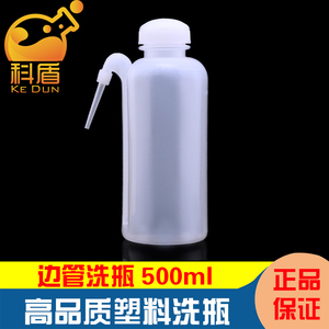 高品质 500ml塑料边管洗瓶弯嘴壶尖嘴喷瓶挤瓶实验室清洁瓶半透明洗瓶 全新料LDPE