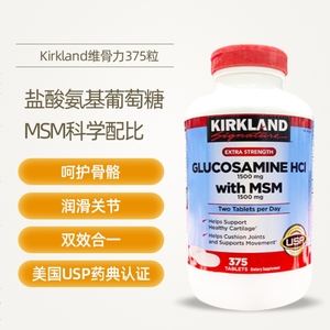 Kirkland柯克兰盐酸氨基葡萄糖HCL维骨力软骨素MSM关节宝375粒