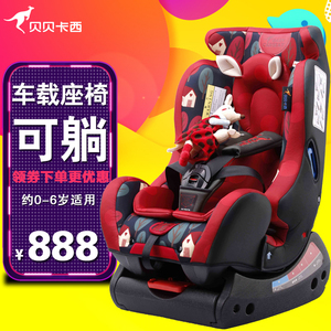 贝贝卡西 汽车儿童安全座椅0-6岁可坐躺 车载坐椅 3C认证
