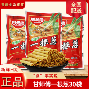 甘师傅一根葱零食薯条90后儿时怀旧童年小时候的辣条吃货休闲小吃