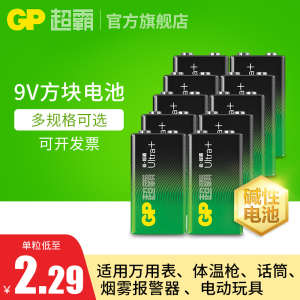 GP超霸9V方块九伏碱性电池万用表话筒烟感器烟雾报警器电子锁方形层叠非充电9v干电池6LR61电箱吉他贝斯1604