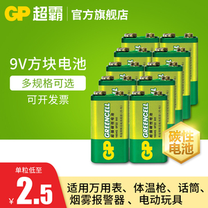 GP超霸绿超10粒装9V方块九伏碳性电池万用表万能表音响无线话筒麦克风烟感器方形层叠干电池测线仪6F22