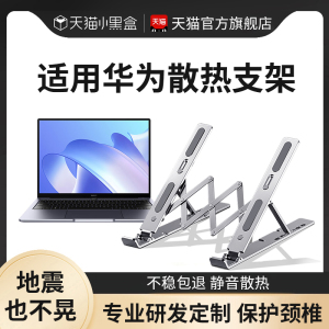 电脑支架笔记本散热器底座适用华为matebook14/D/XProse/16s游戏本专用水冷风扇散热支架支撑托架14/15.6英寸