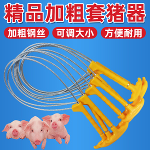 兽用猪用套猪器塑料把不锈钢丝绳子拴猪绳子保定器猪套子套猪器