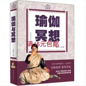 二手正版 彩色图解瑜伽与冥想 美梓 中国华侨出版社9787511360588