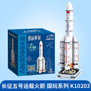 中国航天积木神州号长征五号运载火箭儿童拼装科教模型男孩子玩具