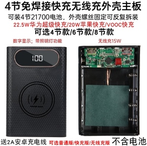 4节快充闪充免焊接移动电源套件6节充电宝套料外壳8节21700电池盒