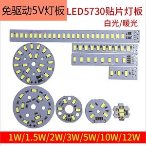 led灯片5V圆直流贴片光源5v改装小台灯5v灯板USB免驱动白光暖光