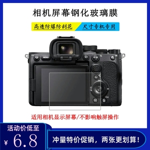 相机钢化膜适用索尼A7S2 A9 II A92 A99 A99II M2 A1屏幕保护贴膜