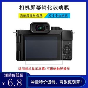 相机钢化膜 适用松下G100 G85 S5 GH5 S1R LX9 LX10屏幕保护贴膜