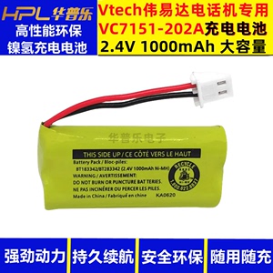 适合Vtech伟易达VC7151-202A无线电话机专用镍氢充电电池大容量
