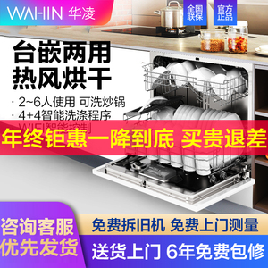 小红书推荐华凌洗碗机全自动家用热风烘干台式嵌入式抑菌智能vie6