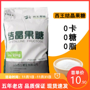 结晶果糖代糖0卡烘焙糖醇浓缩天然代糖无糖食用低热量零食健康糖