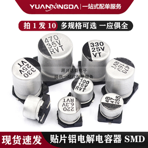 贴片铝壳电解电容器SMD 16V  35V 50V 10UF100UF220UF47UF 680UF