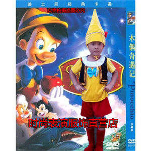 六一儿童节小丑长鼻子匹诺曹木偶奇遇记匹诺曹舞台演出服装造型服