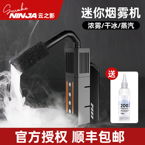 云精灵Smoke NINJA云之影烟雾机Air版青春版专业手持烟雾器 轻便静物美食摄影氛围干冰烟雾薄雾