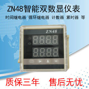 ZN48智能时间继电器计数器计时器 转数表 累时器可自动复位32功能