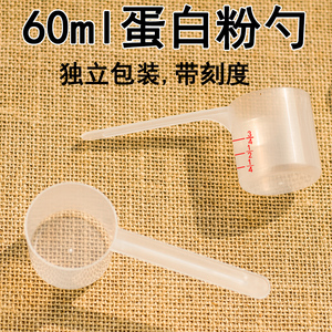 刻度30g蛋白粉量勺35克长柄增肌粉勺珍珠粉配件药用60ml奶茶面粉