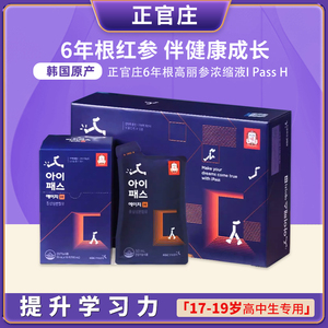 正官庄韩国6年根高丽参红参浓缩液高中学生高考营养品30包/60包