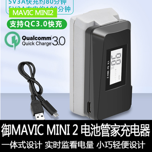 适用于大疆御MINI2/SE电池管家usb充电器mavic移动电源充电宝配件