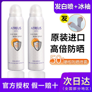 泰国atreus牛奶防晒喷雾持久美白防紫外线全身通用男女士专用夏季