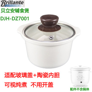 Brillante/贝立安乐享辅食煲BJH-DZ7001电炖盅煮粥锅家用炖盅配件