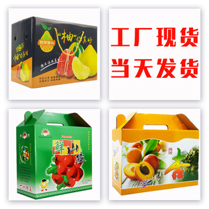 包邮山楂柚子礼盒包装盒通用手提水果纸箱包装箱杏子礼品盒杏盒子