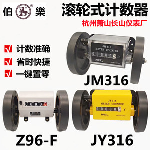伯乐JM-316计米器计米轮计数滚轮式滚动式机械米表码表Z96-F包邮