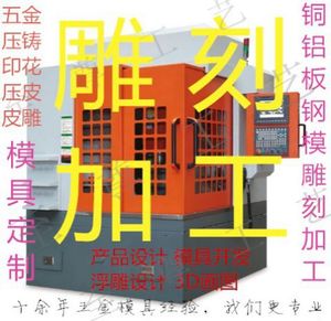 cnc四轴数控加工滚压模具雕刻定制金属四轴木雕加工定做圆雕钢模