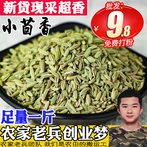 小茴香500g川菜调料炖羊肉优质小茴可粉另售八角花椒桂皮香料大全