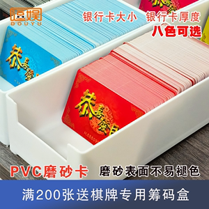 PVC塑料筹码卡片棋牌室麻将室筹码币娱乐代金券防伪编号双面磨砂