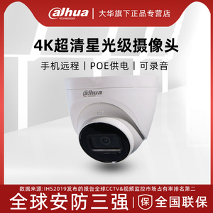 大华800万4K高清POE网络摄像头手机远程监控录音半球 DH-P80T1-SA