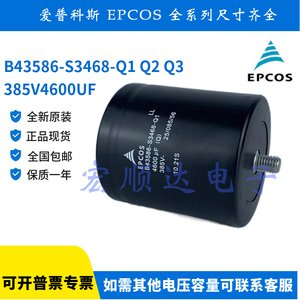 EPCOS B43586-S3468-Q1 ABB变频器 385V4600uF Q2 Q3全新电解电容