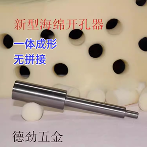 新型海绵开孔器 海棉挖孔器打孔器打眼器软包沙发水晶扣拉扣工具