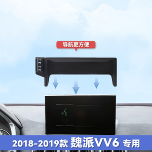 18-19款魏派VV6专用屏幕款车载手机支架改装配件汽车用品VV5/VV7